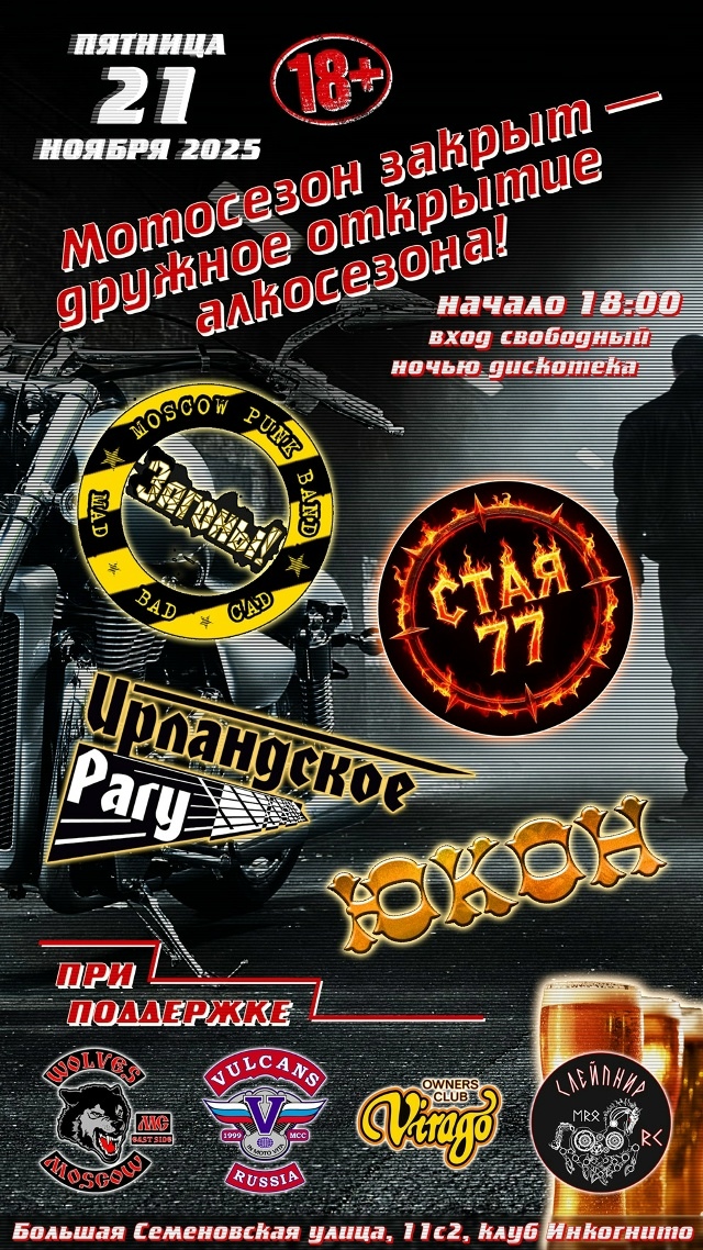 Дружеское открытие алкосезона 2025