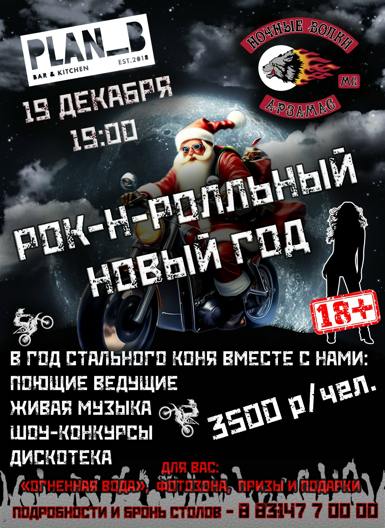 Рок-н-рольный Новый год 2025 - 2026