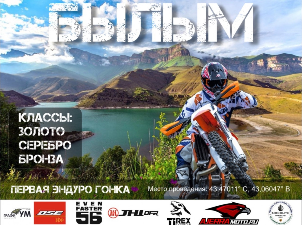 Эндуро гонка в горах Былым 2025