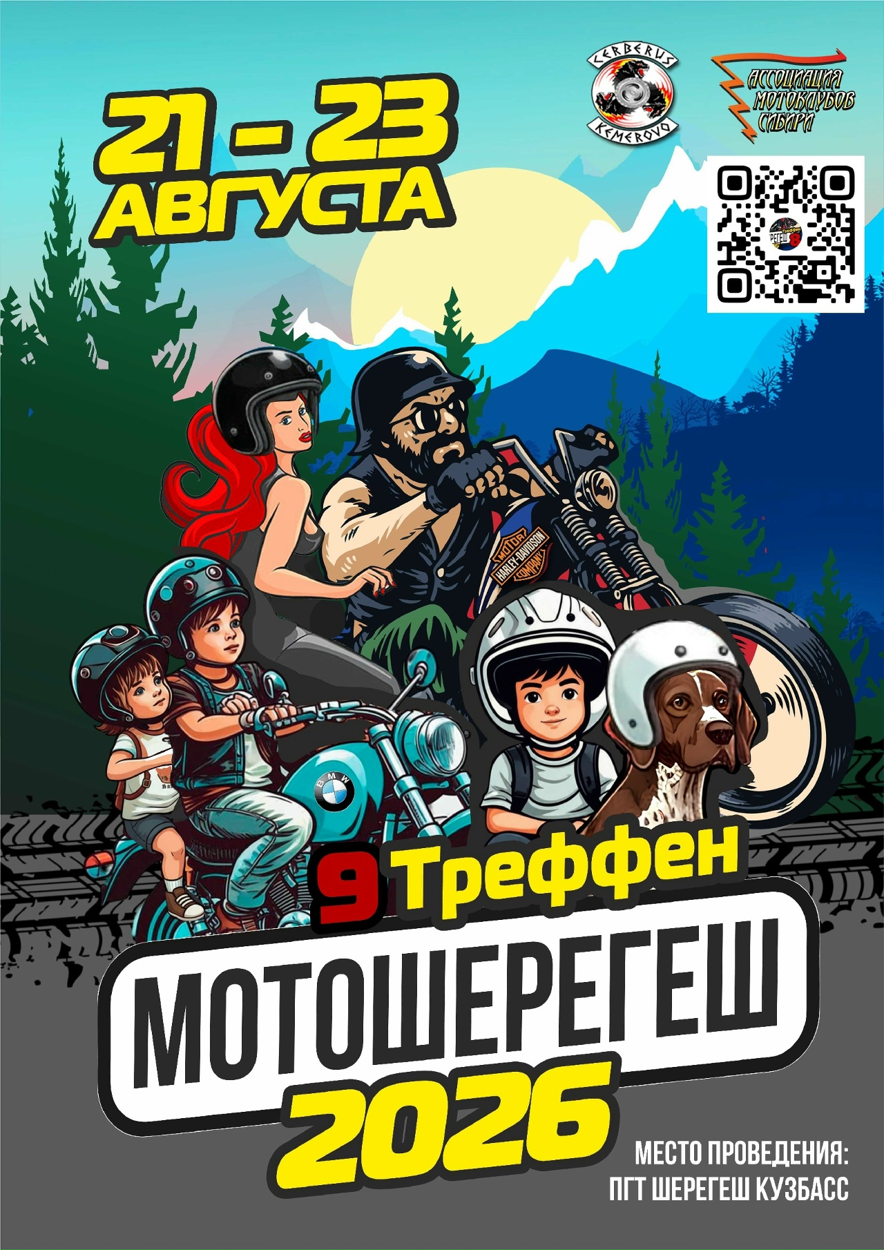 IX-й МотоШерегешТреффен 2026