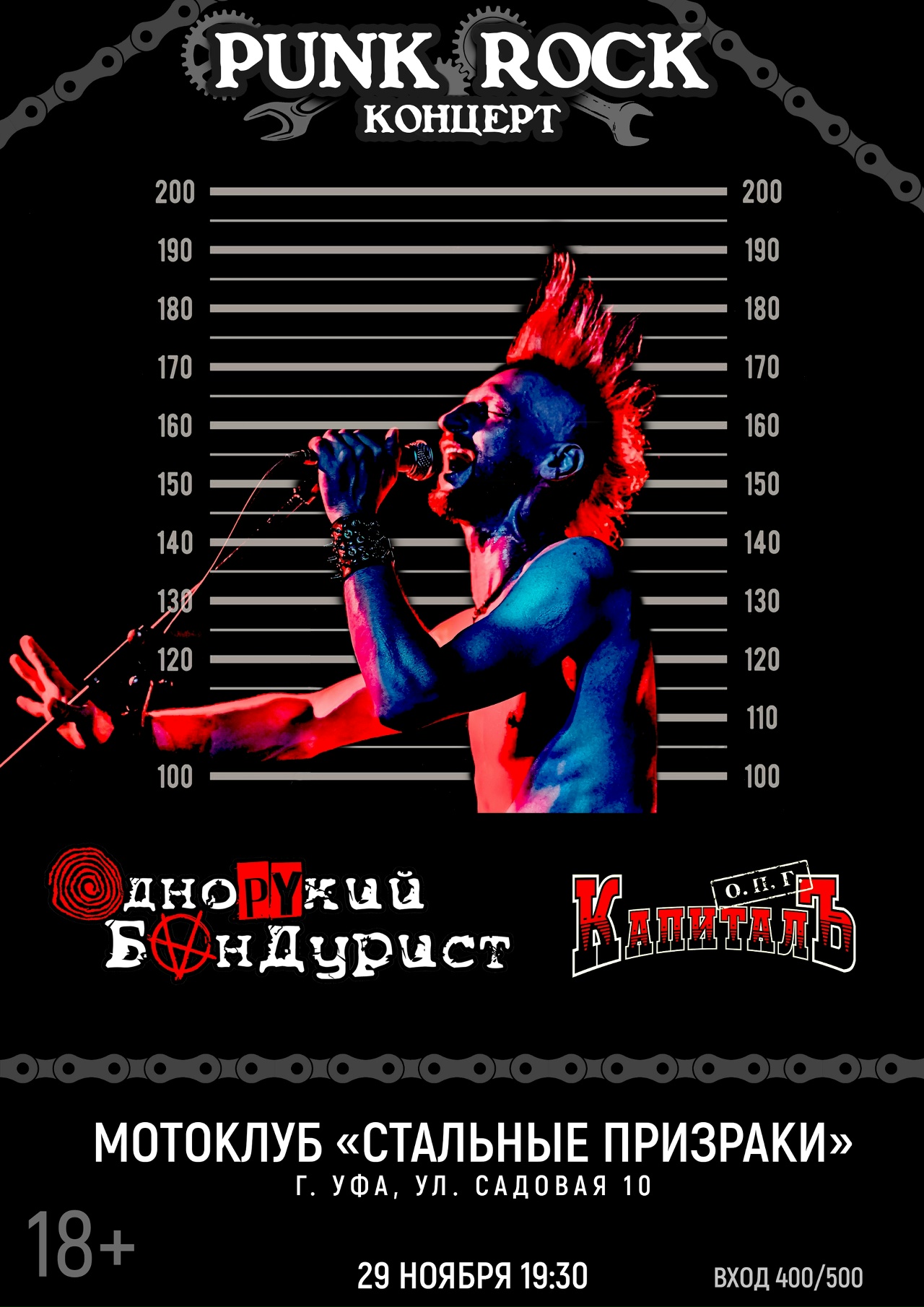 Punk Rock концерт 2025