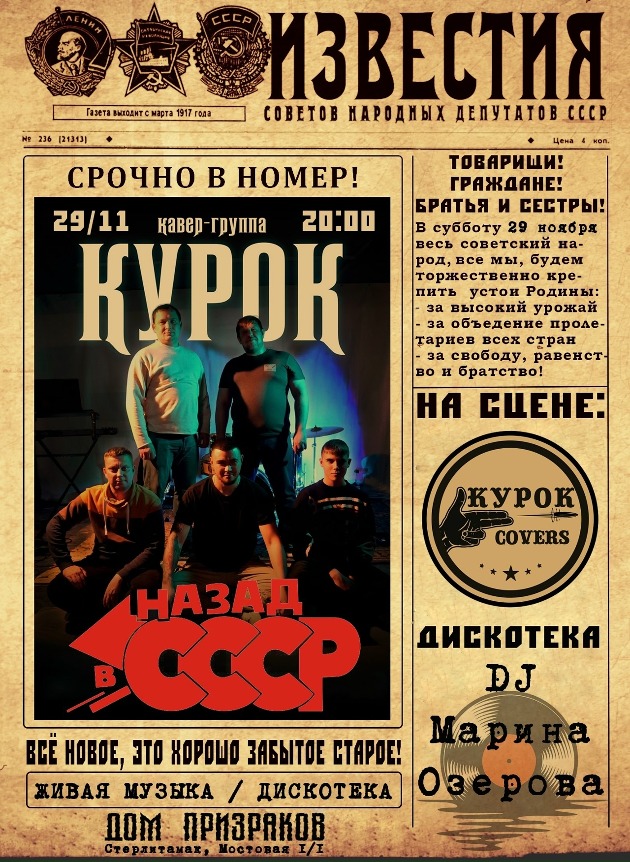 Вечеринка Назад в СССР 2025