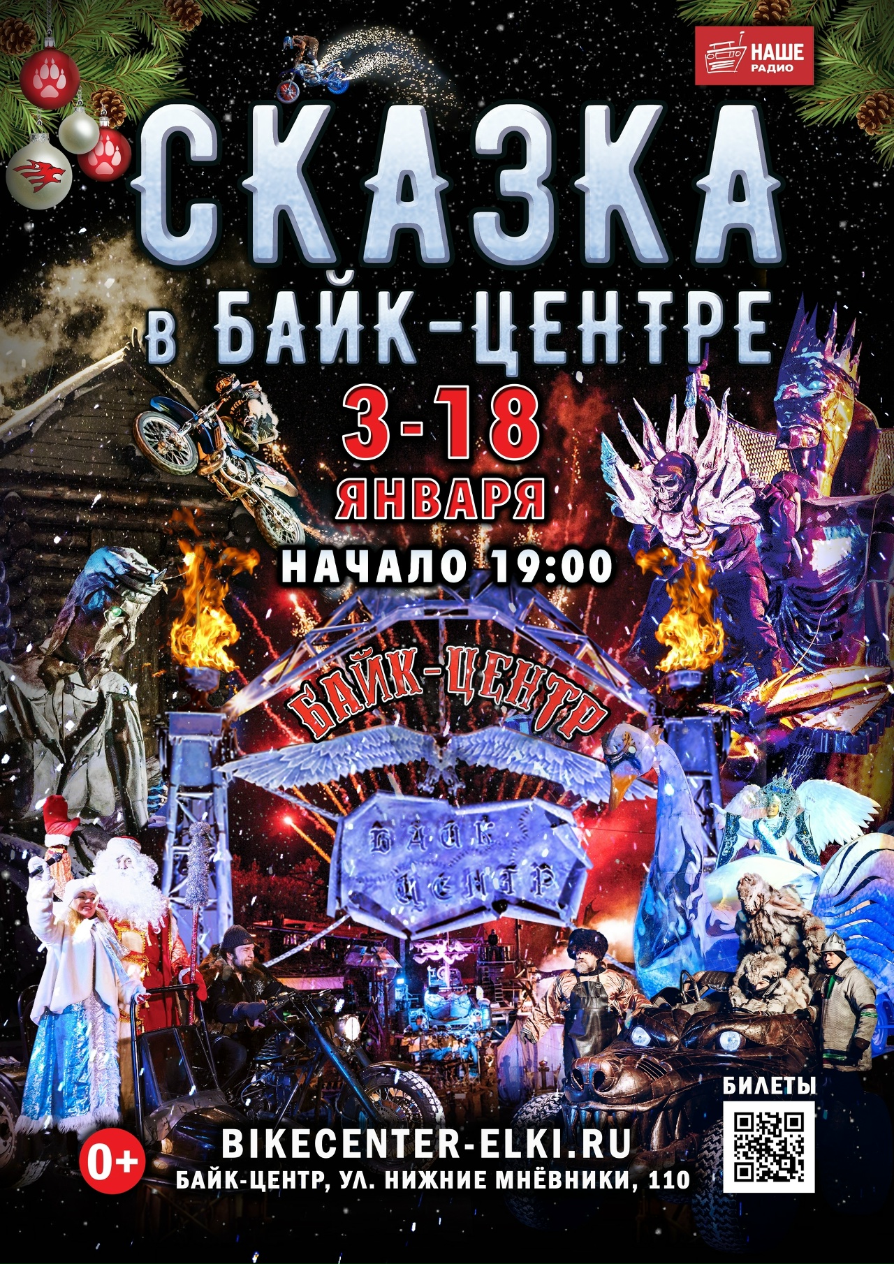 Новогодняя сказка в байк-центре 2026