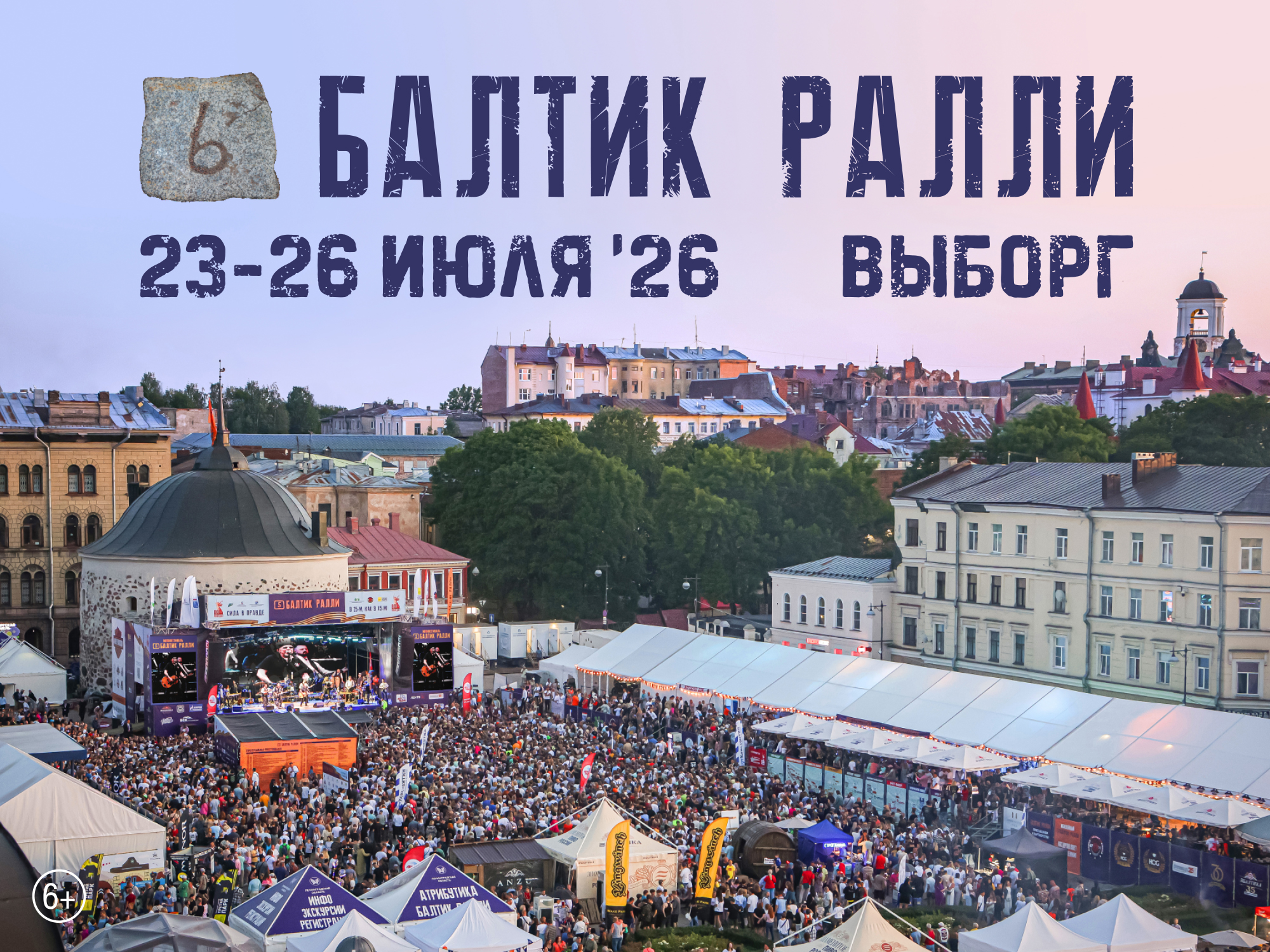 Мотофестиваль «Балтик Ралли»