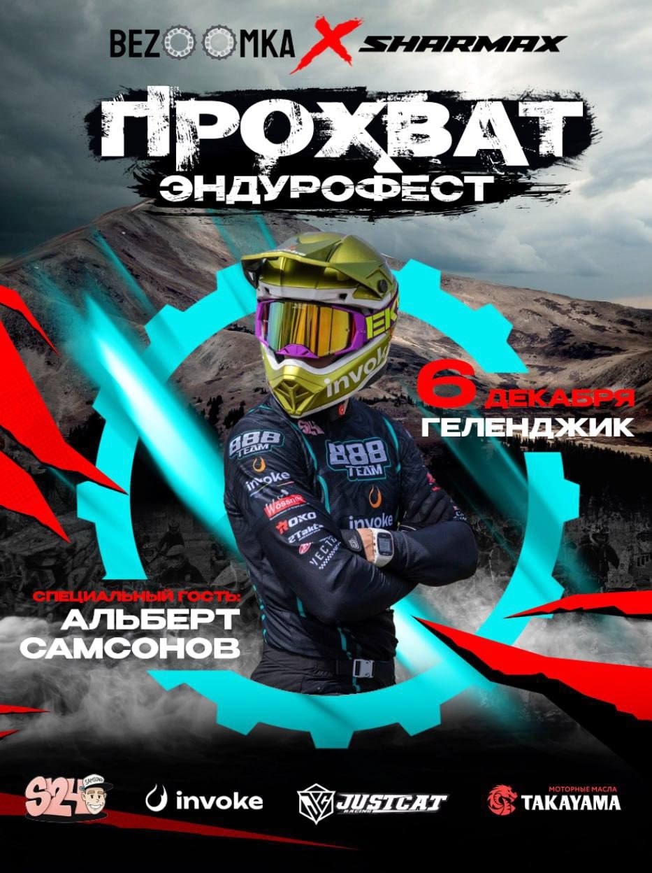Безумный Прохват Sharmax Motors 2025