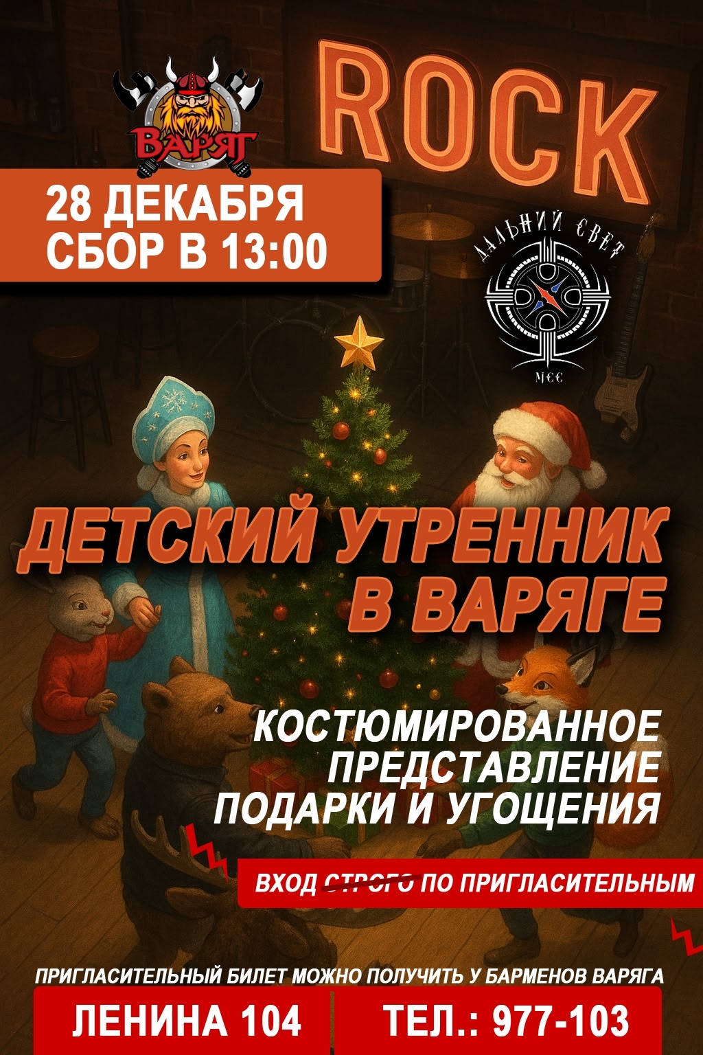 Детский утренник 2025 в Варяге