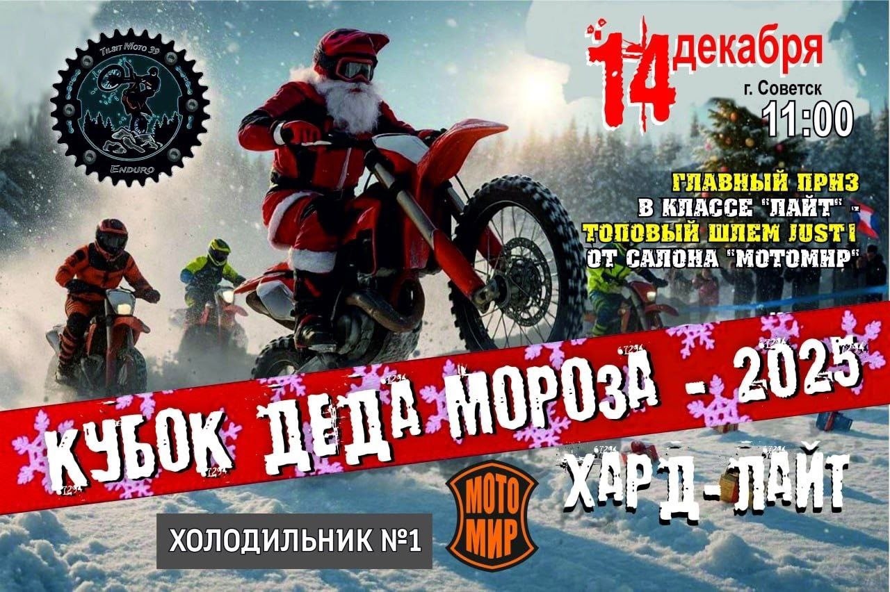 Кубок Деда Мороза