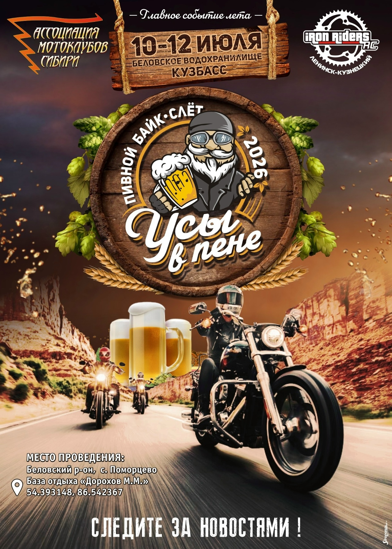 Пивной байк-слёт Усы в Пене 2026