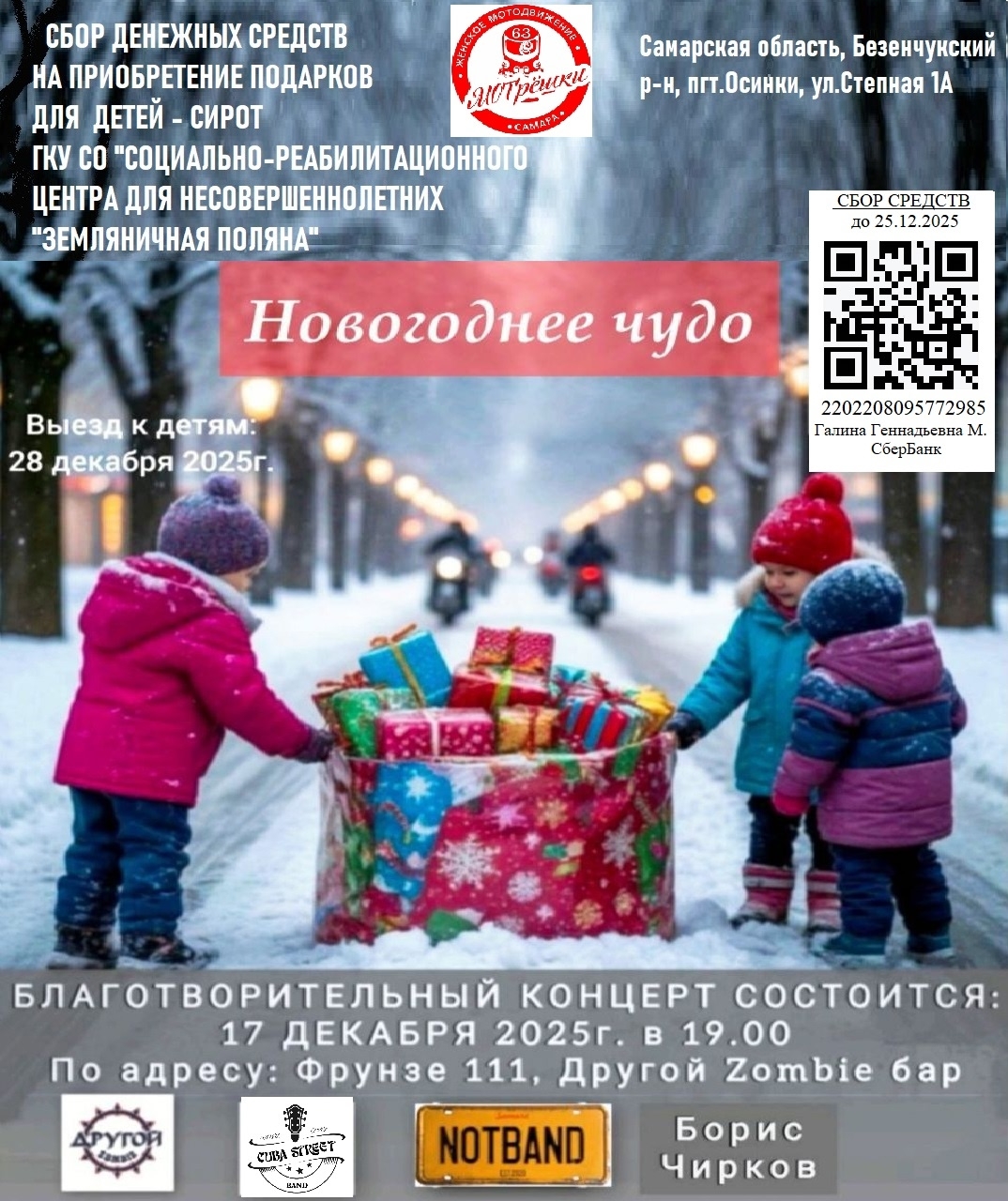 Благотворительный концерт Новогоднее чудо 2025