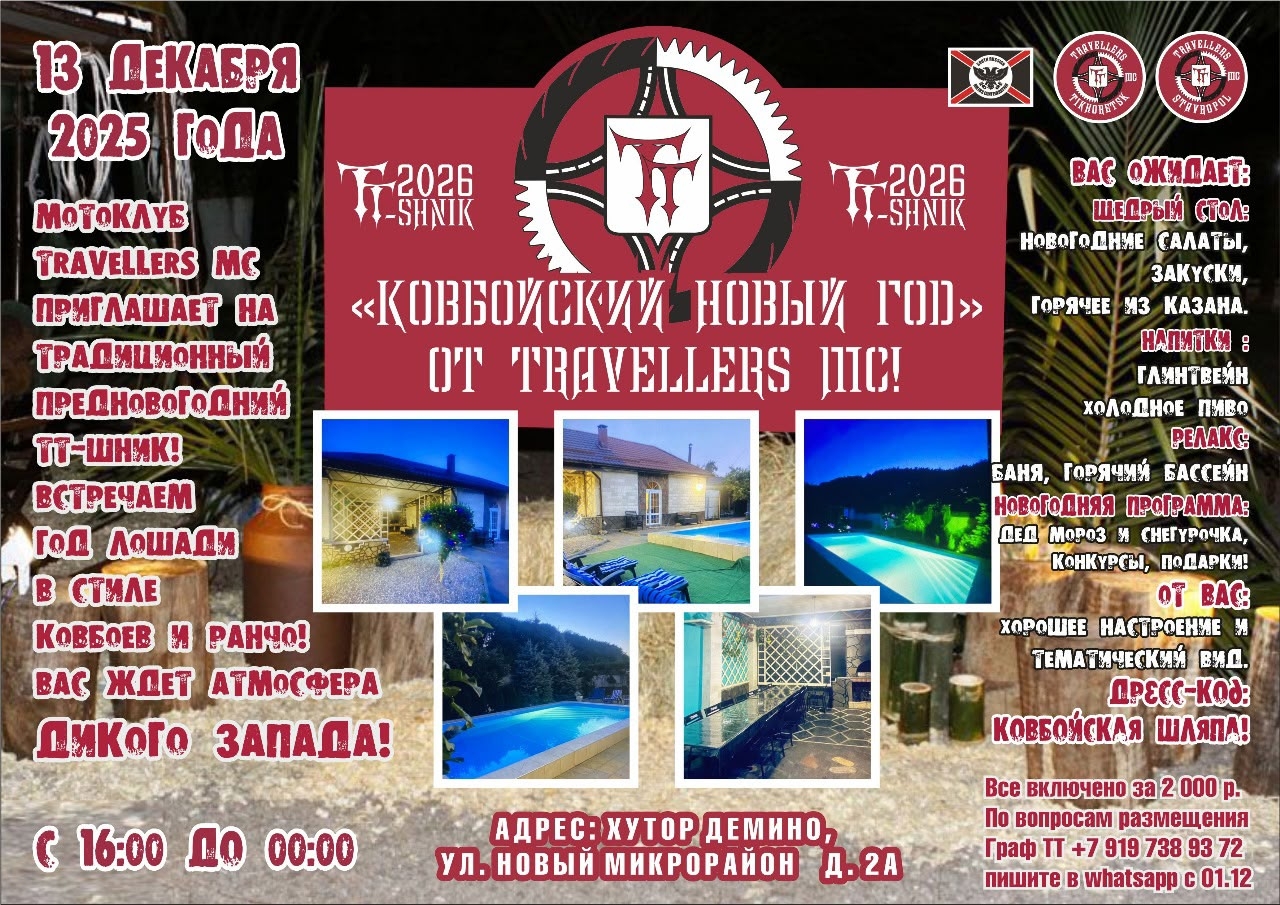 НОВОГОДНИЙ ТТ-шник 2026 - Ковбойский Новый Год