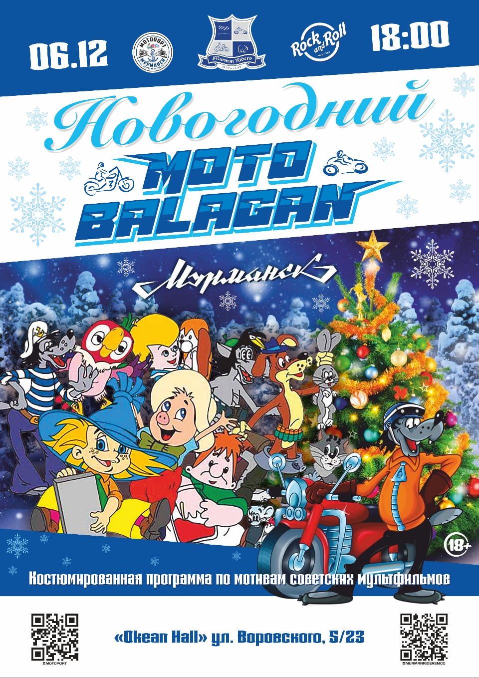 Традиционный Новогодний Moto Balagan 2025