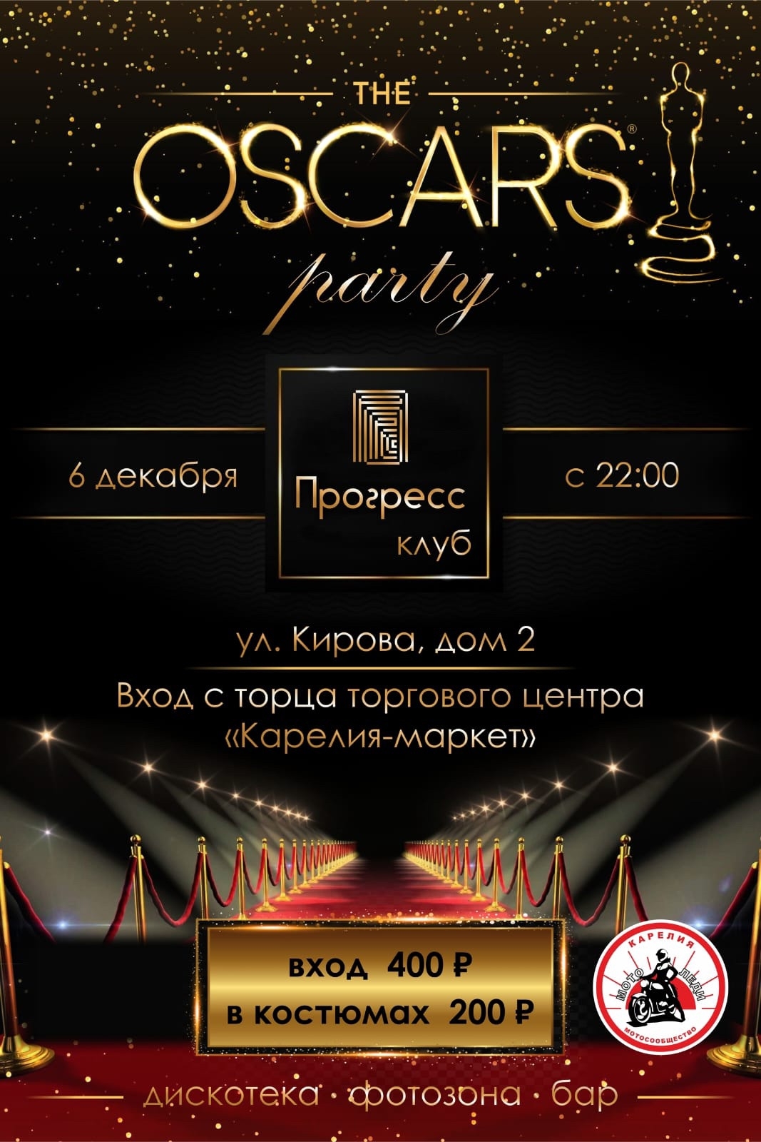 The Oscars Party 2025