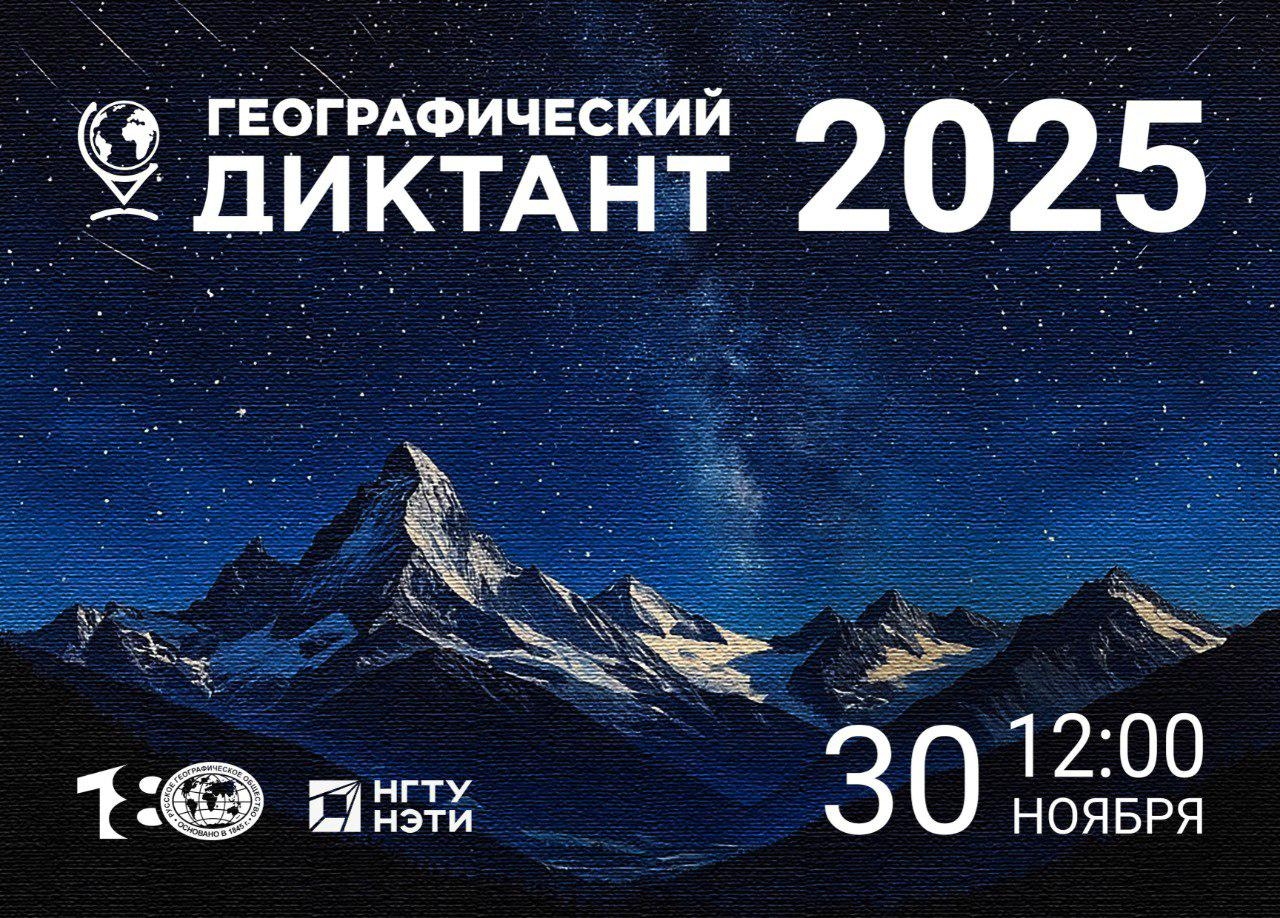 Географический диктант 2025