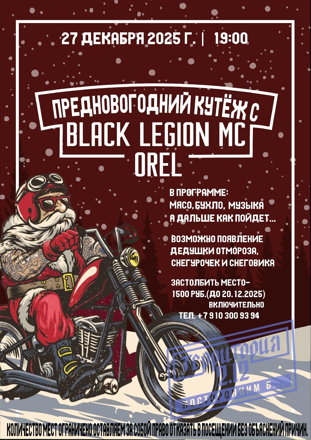 ПредНовоГодний кутёж 2025 с Black Legion MC
