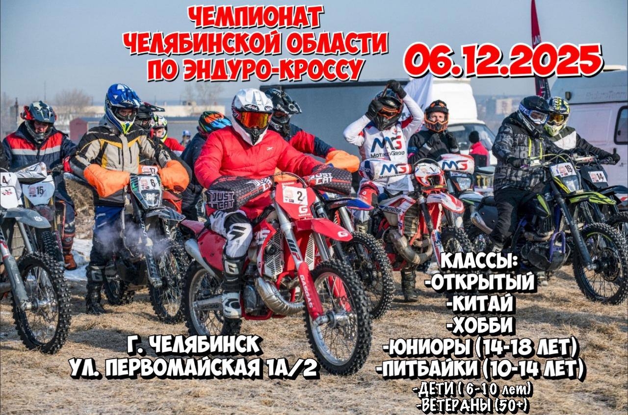 Чемпионат области по эндуро-кроссу 2025