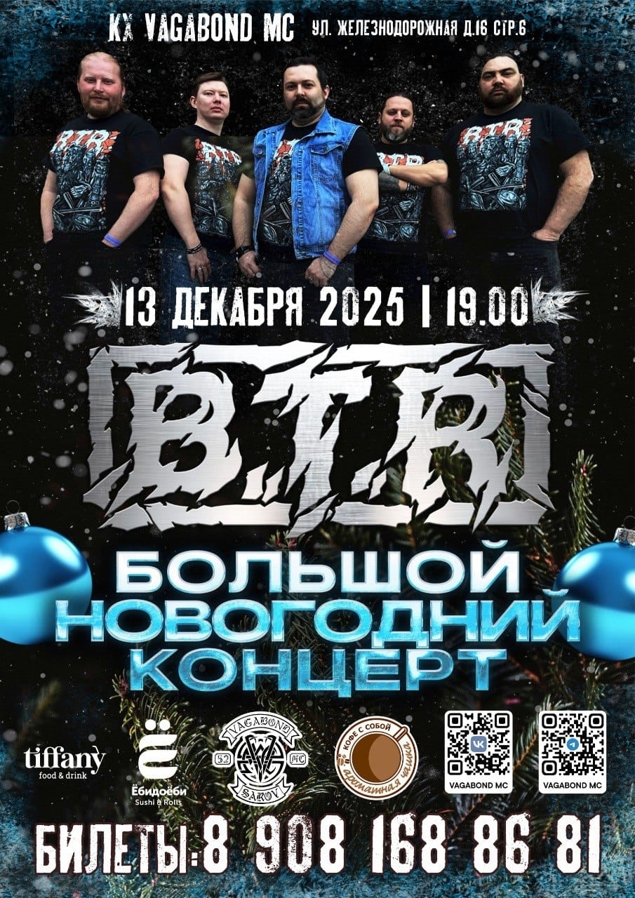 Большой новогодний концерт 2025 от группы B.T.R