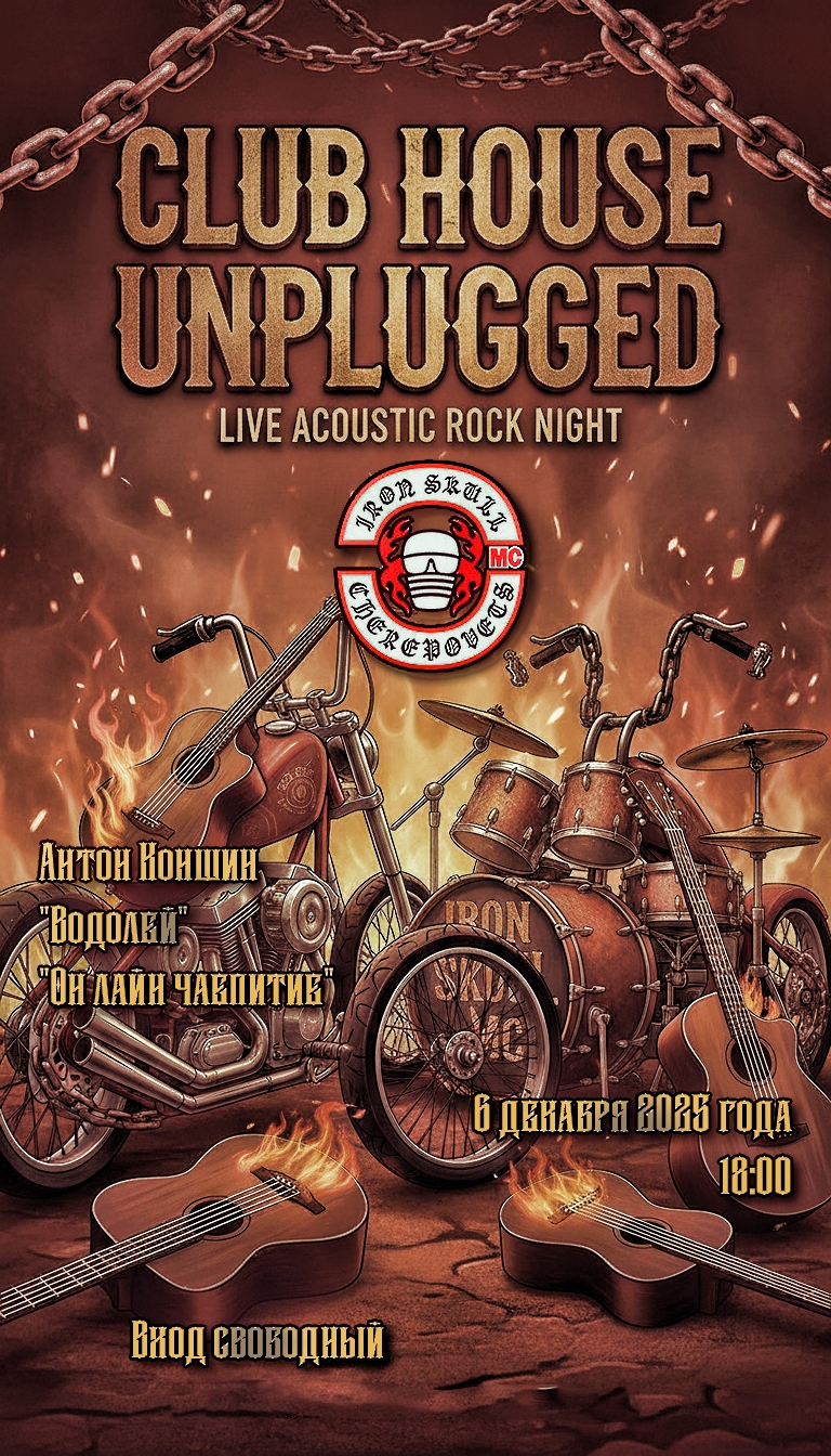 Club house unplugged 2025
