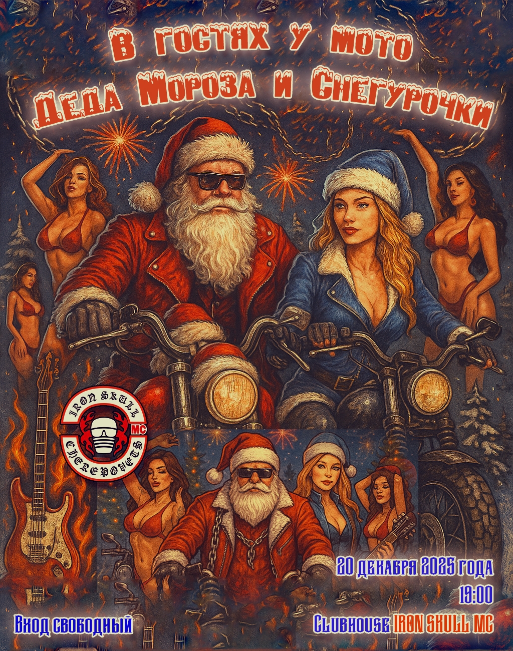 В гостях у мото-деда Мороза и Снегурочки 2025