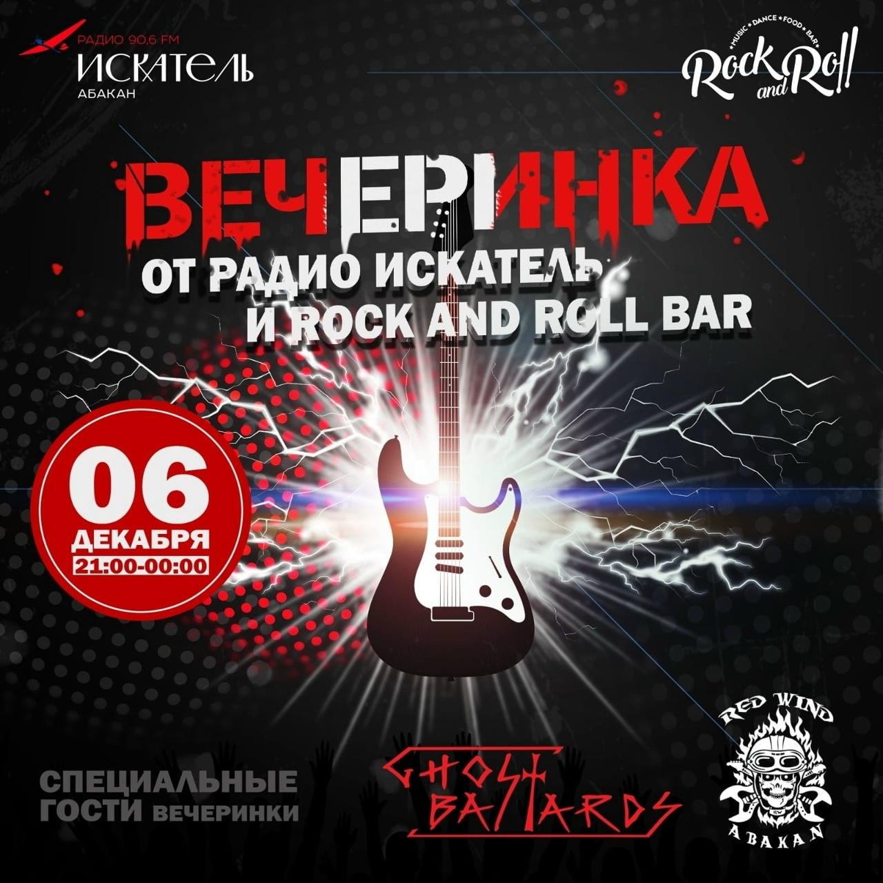 вечеринка от РАДИО ИСКАТЕЛЬ 2025