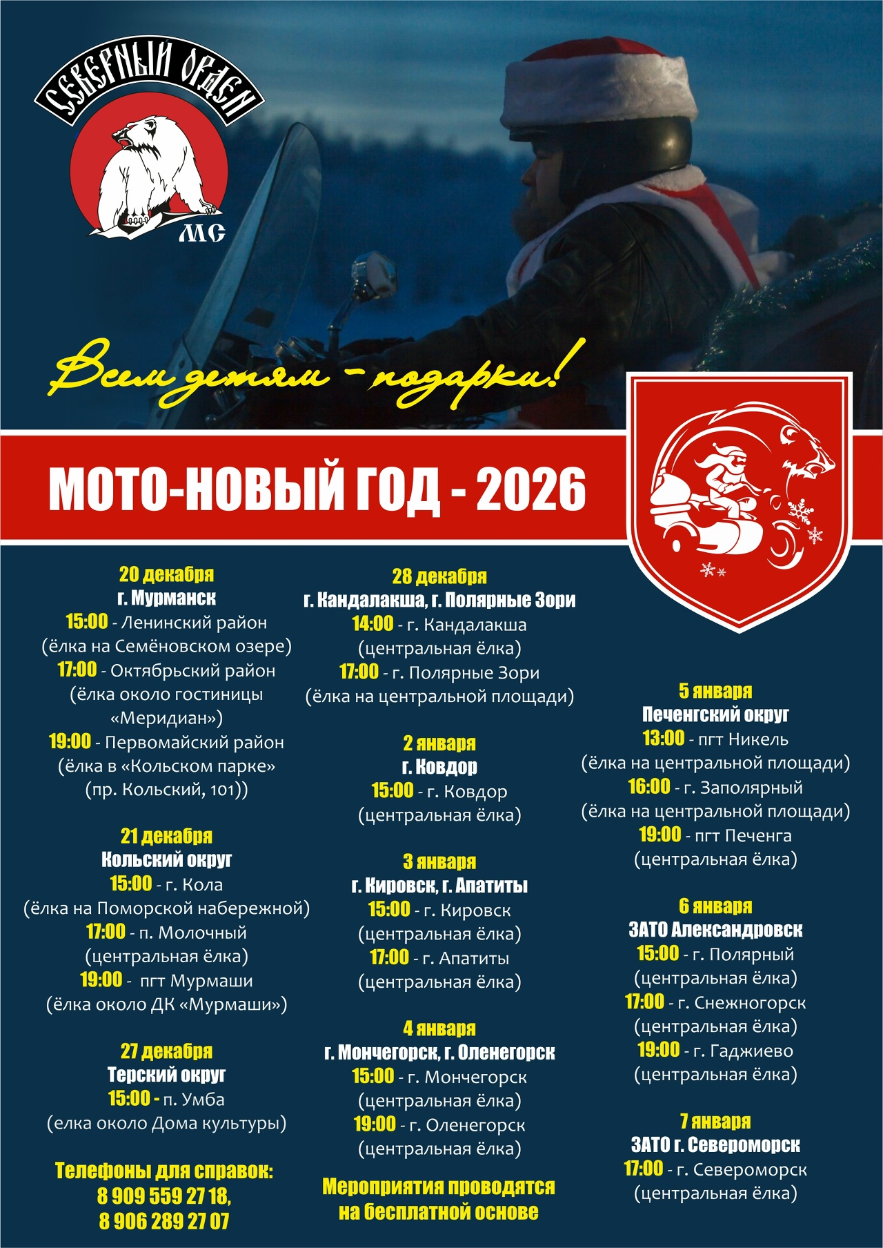Мото-Новый год 2025 - 2026