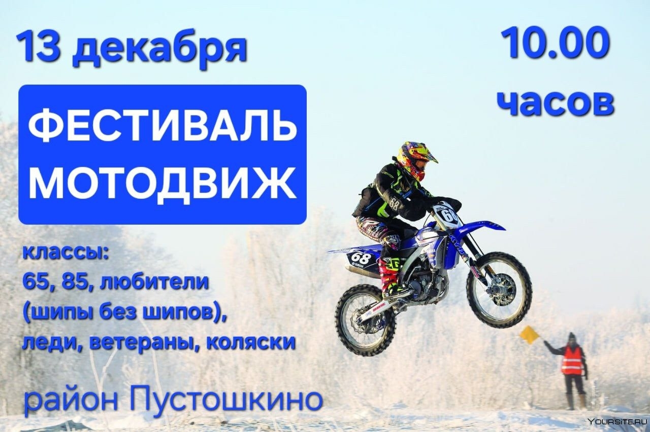 Открытая тренировка по мотокроссу Мотодвиж 2025