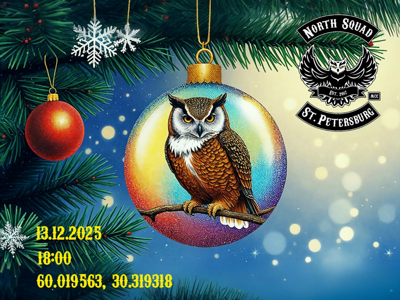 Предновогодняя встреча 2025