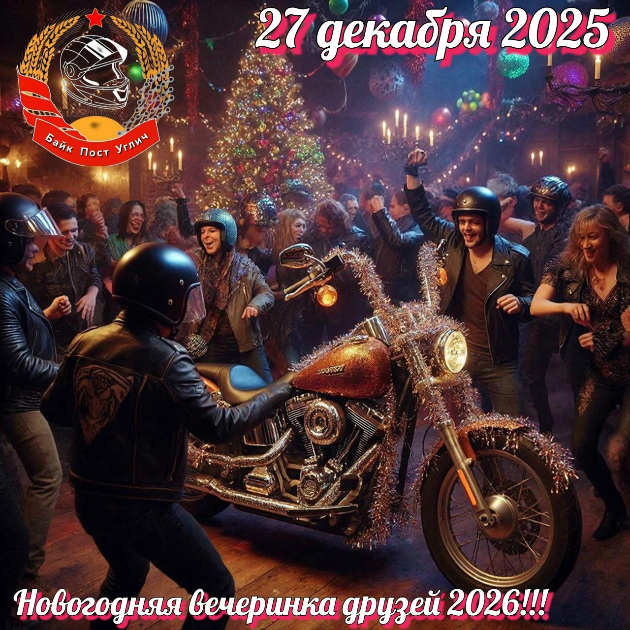 Новогодний корпоратив 2025