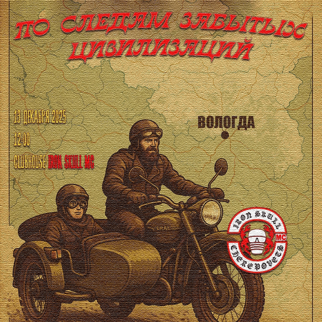 По следам забытых цивилизаций 2025