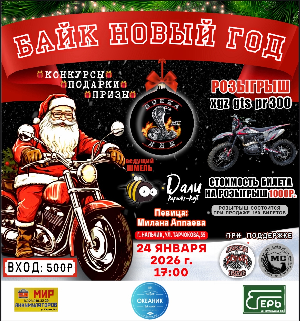 Байк Новый год 2026