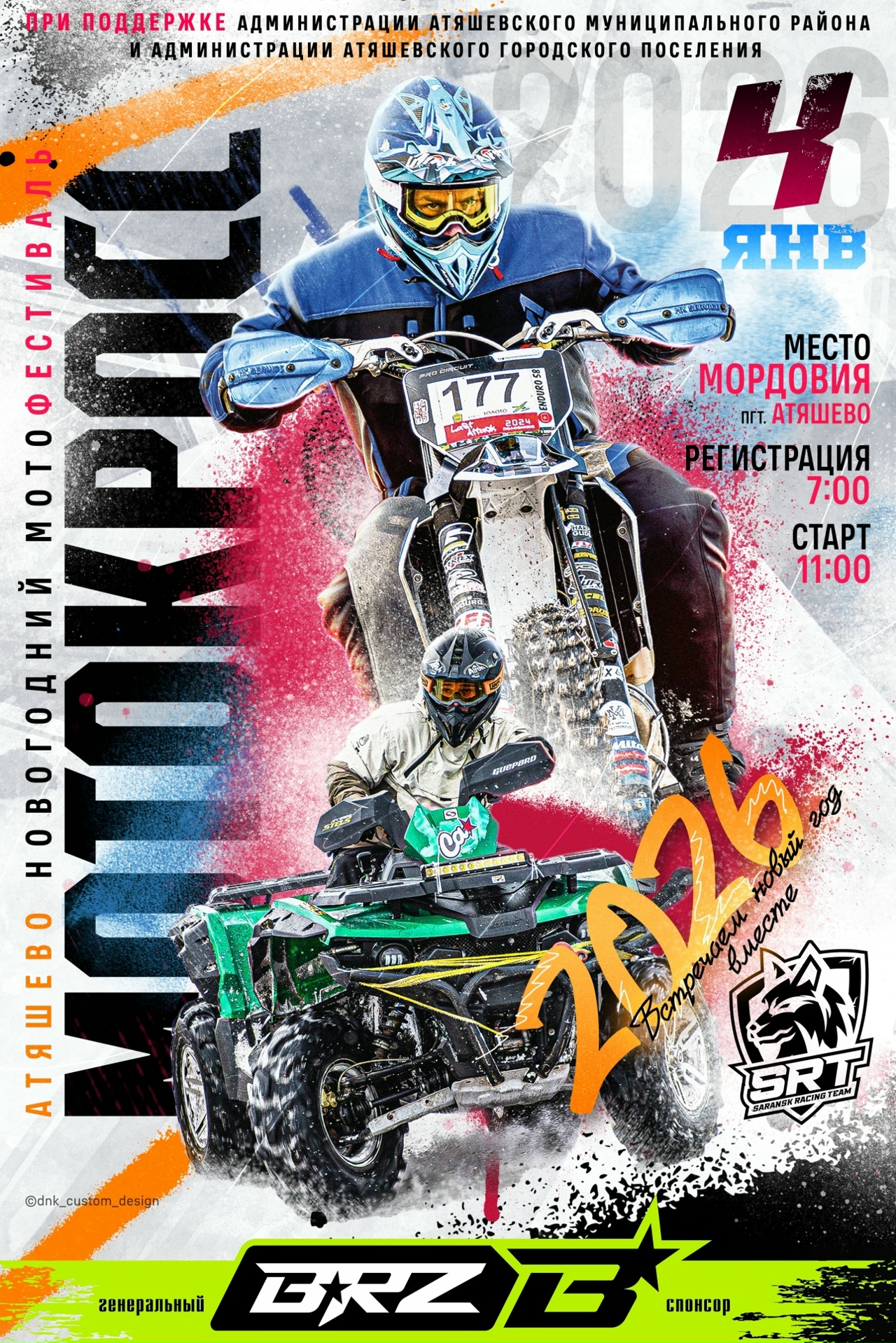 Новогодний мотофестиваль Мотокросс 2026