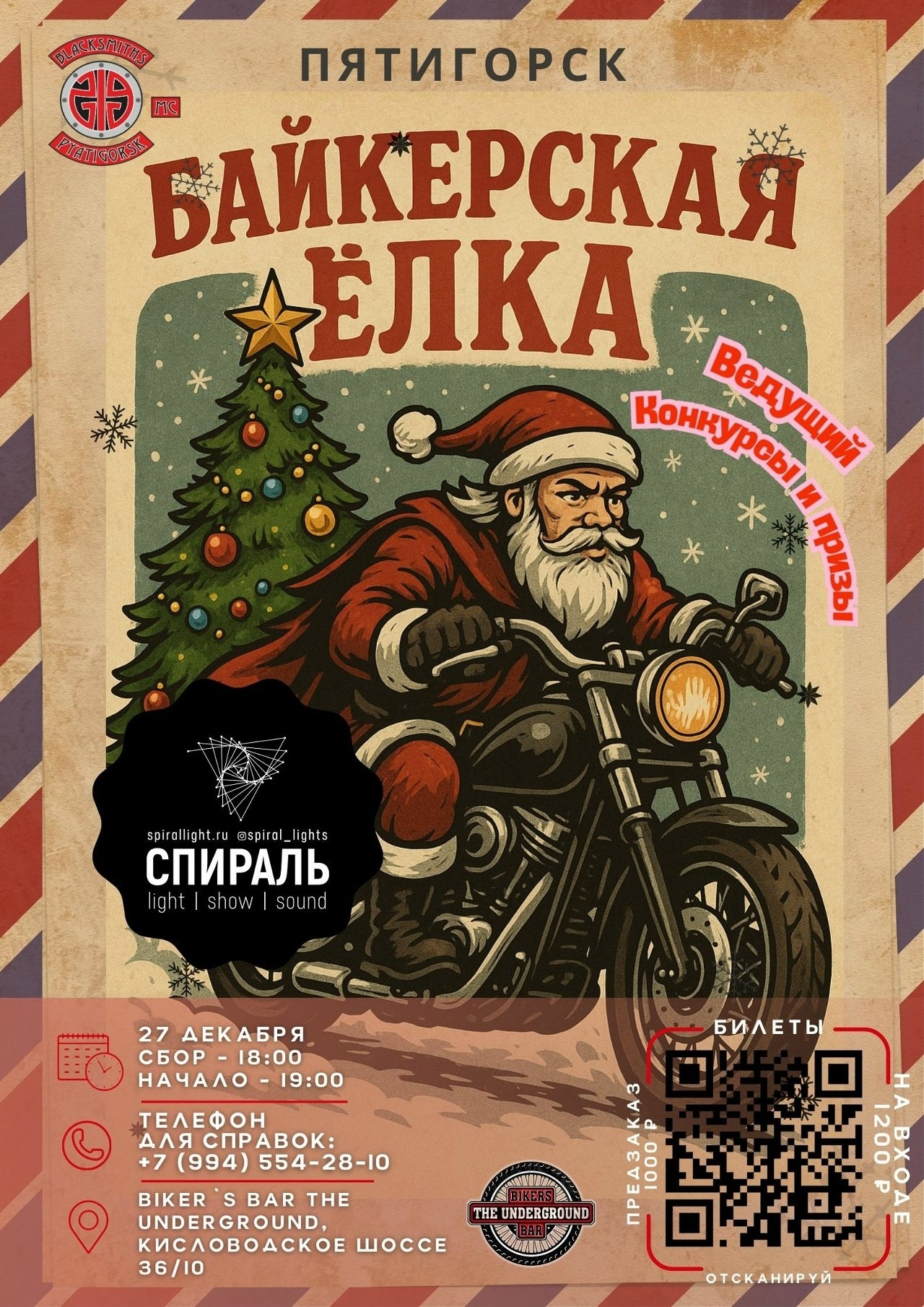 Байкерская Елка 2025 - 2026