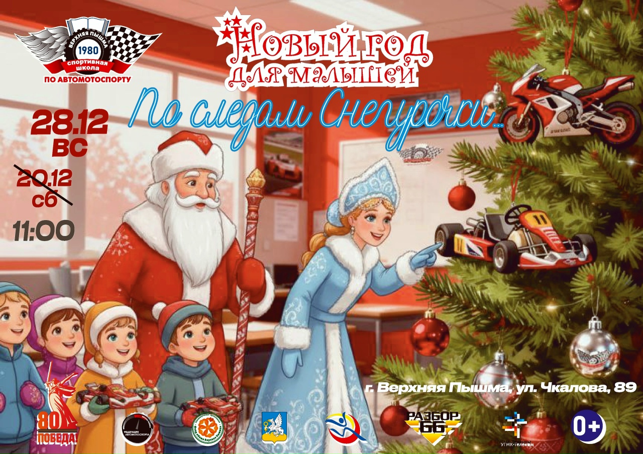 Новый год для малышей По следам Снегурочки 2025