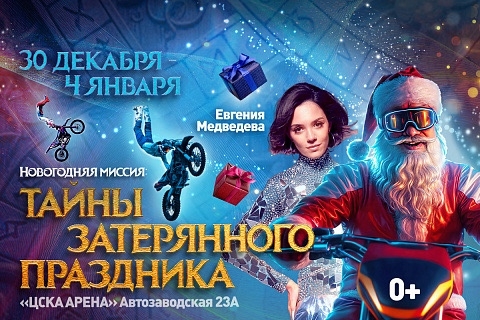 Тайны затерянного праздника 2025 - 2026