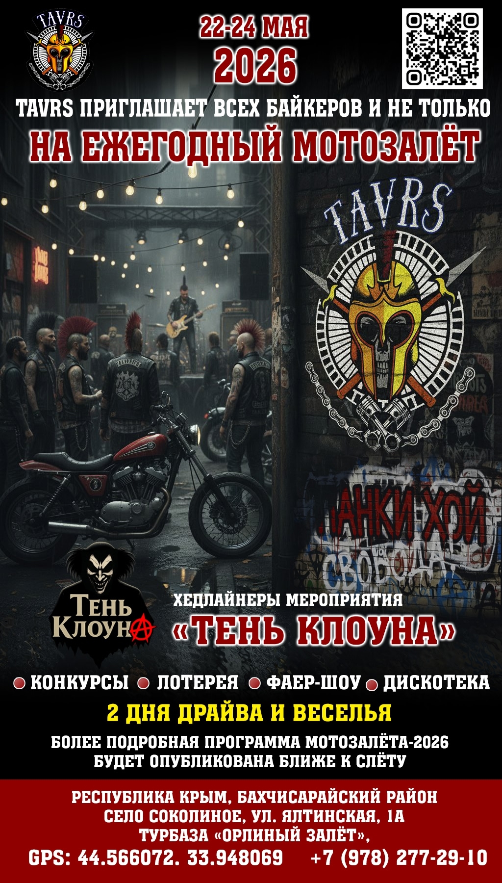 Ежегодный мотозалёт 2026