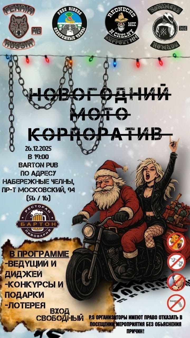 Новогодний мотокорпоратив 2025