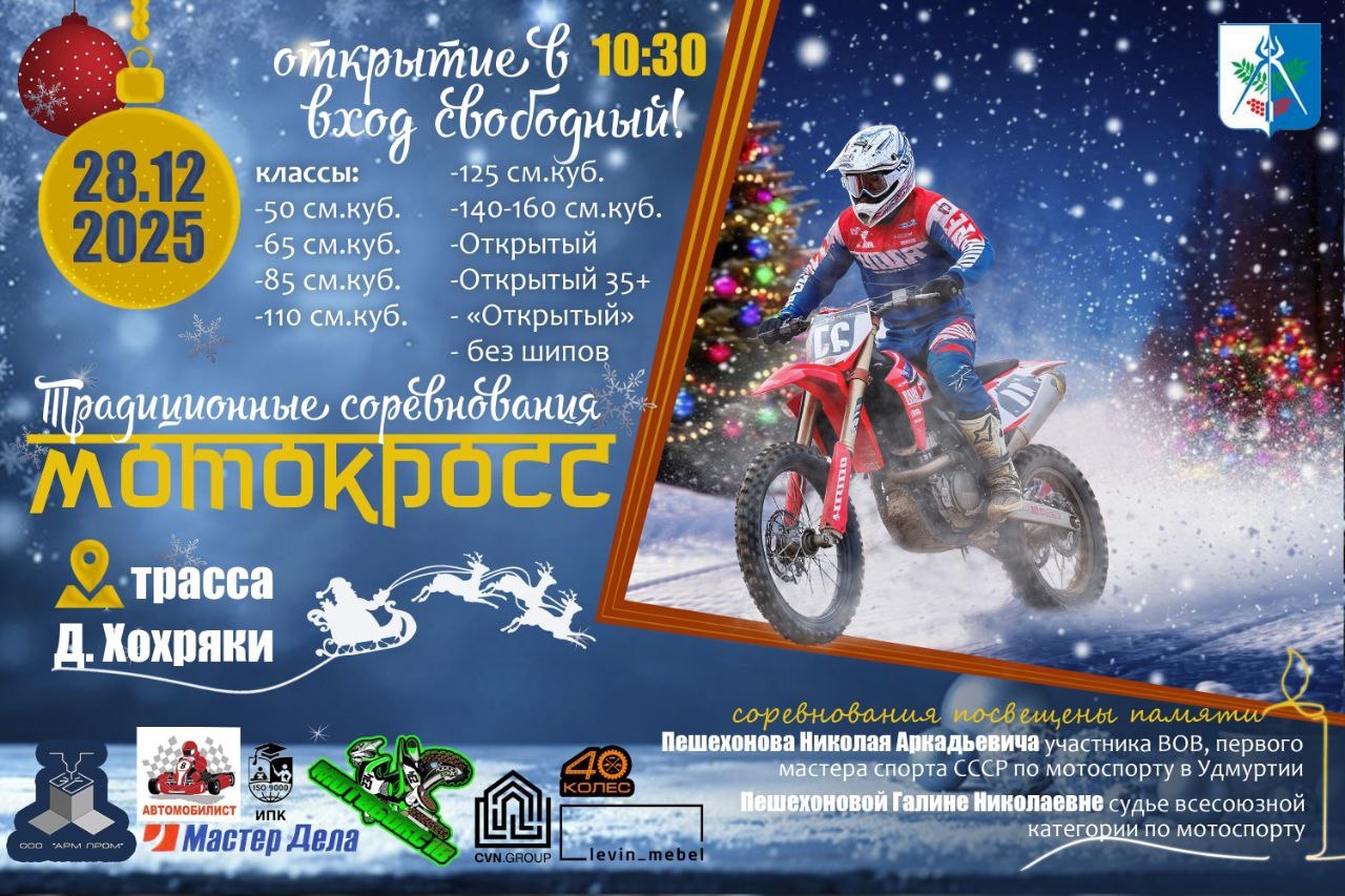 Традиционные соревнования по мотокроссу 2025