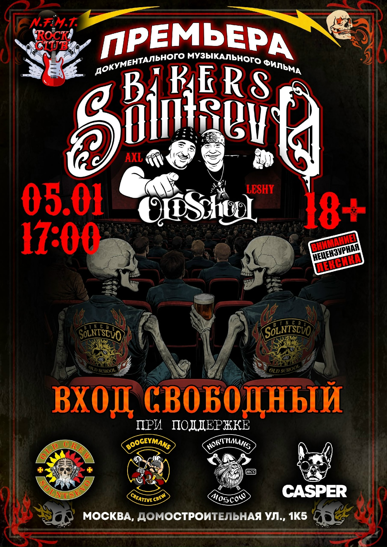 Премьера док муз фильма Bikers Solntsevo. Oldschool