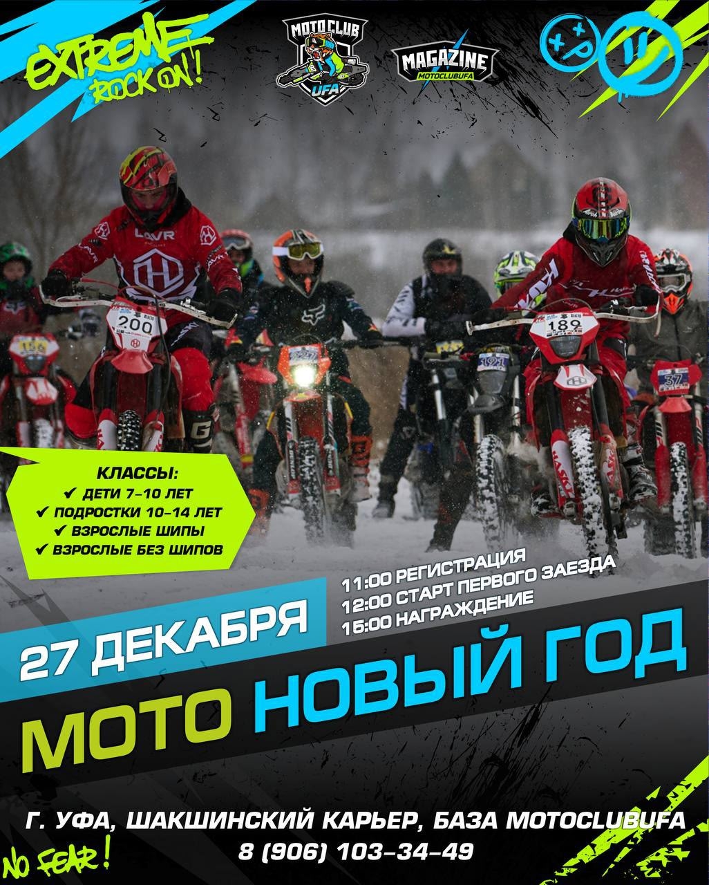 МОТО Новый год 2025