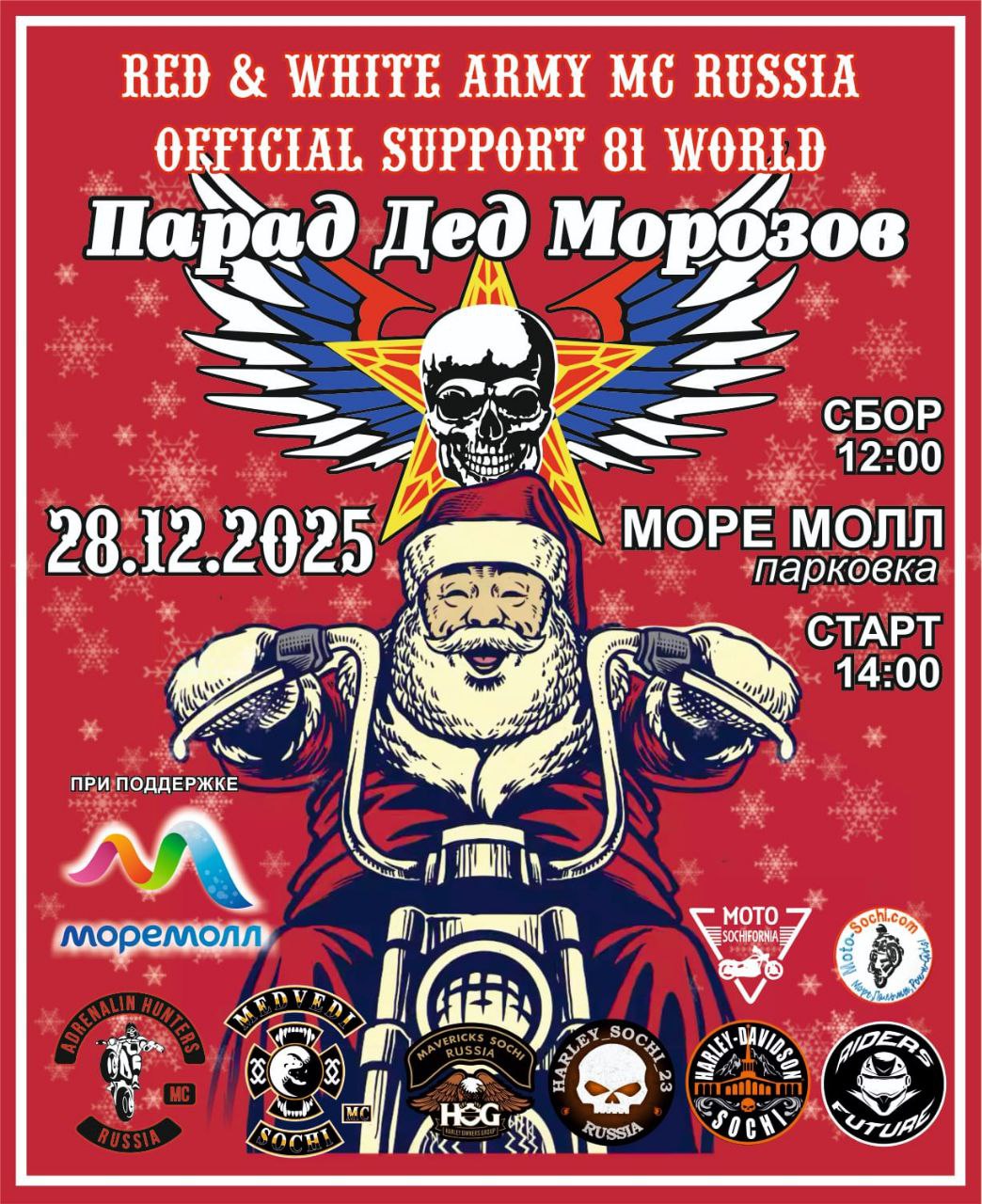 Мото парад Дедов Морозов