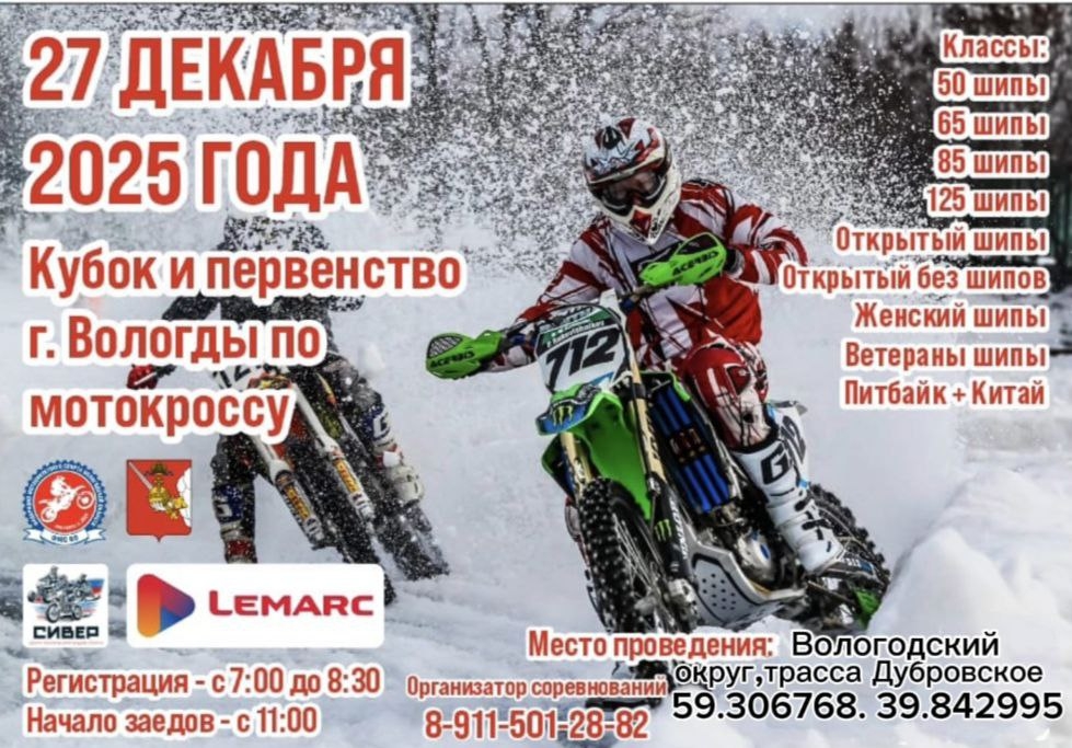 Кубок и первенство по мотокроссу 2025