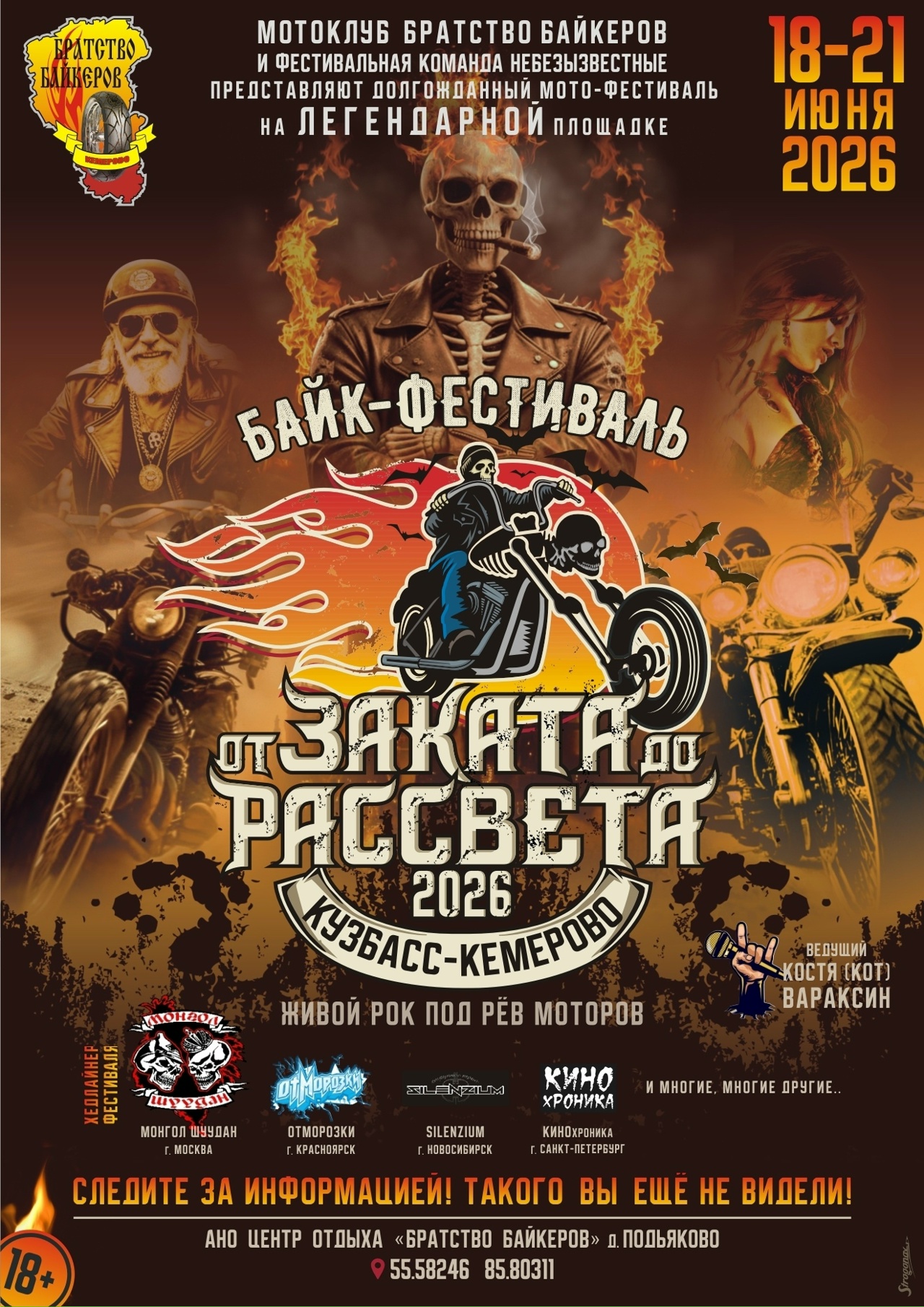 Мотофестиваль От заката до рассвета 2026