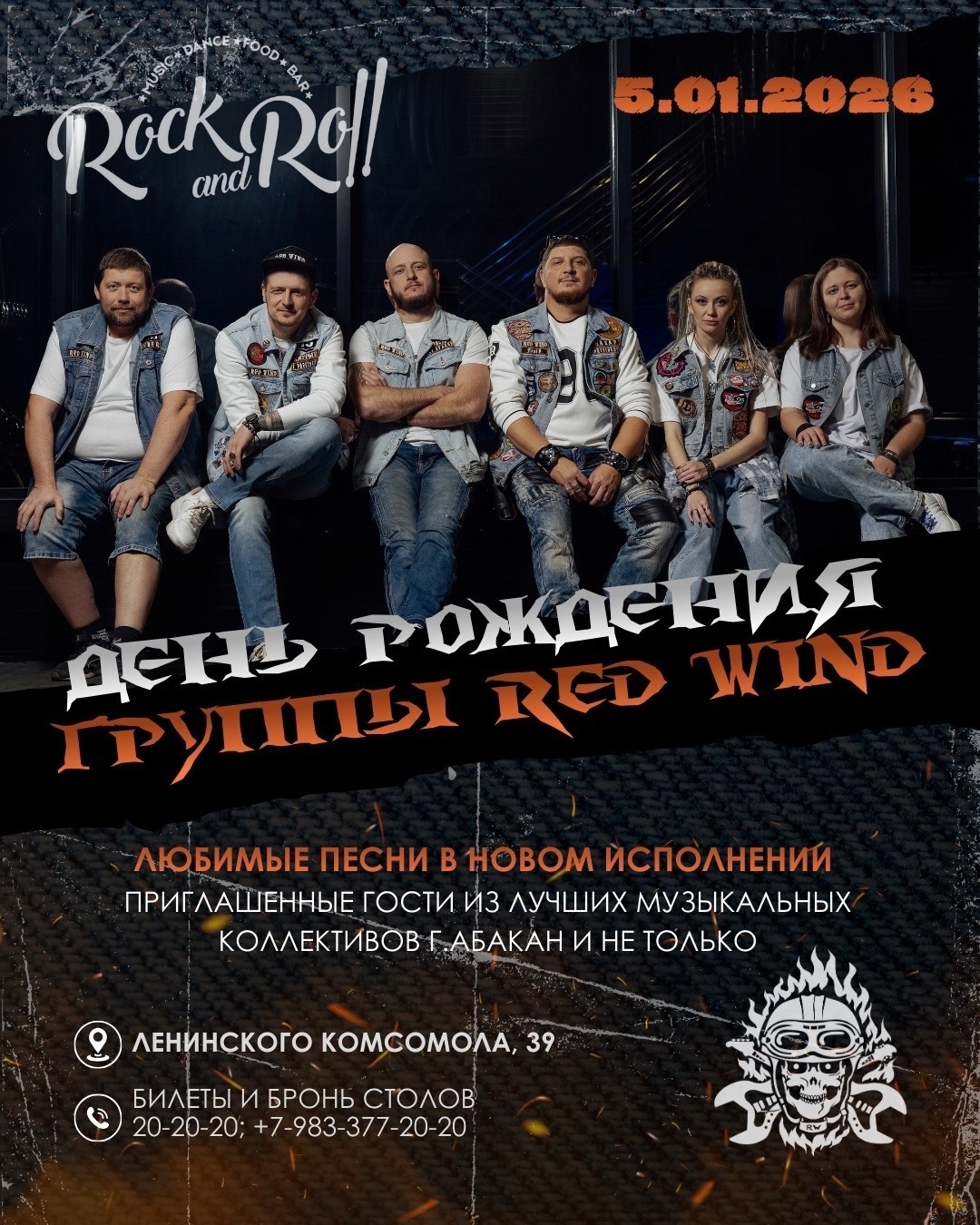 VIII-й ДР группы Red Wind 2026