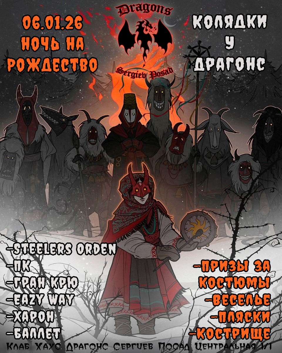 Ночь на Рождество 2026