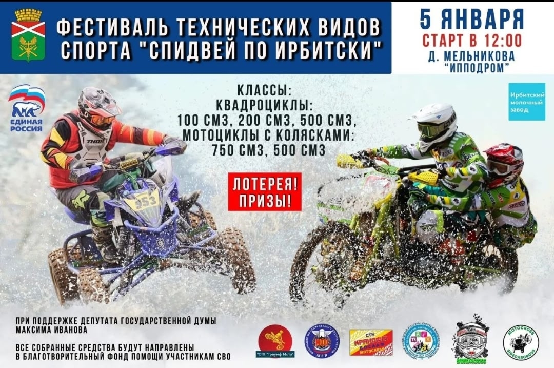 Фестиваль Спидвей по-Ирбитски 2026