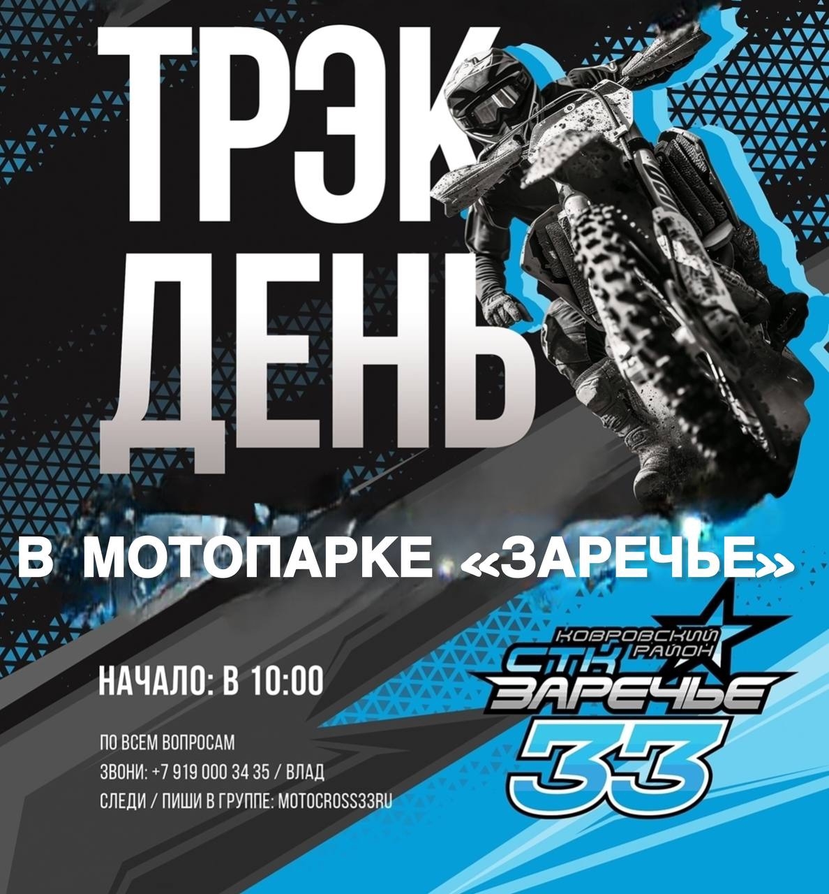 Трэк день 2026 в мотопарке Заречье