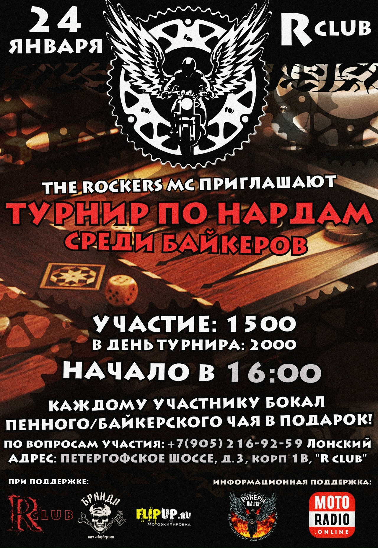 Турнир по Нардам среди байкеров 2026