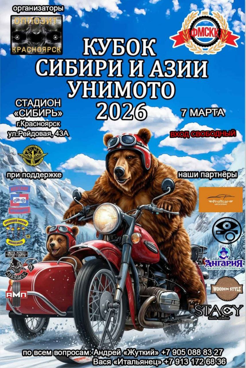 Кубок Сибири и Азии по Унимотогонкам 2026