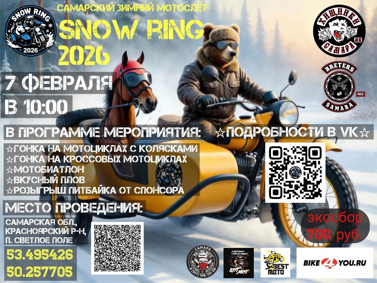 Зимний мотослёт Snow Ring 2026