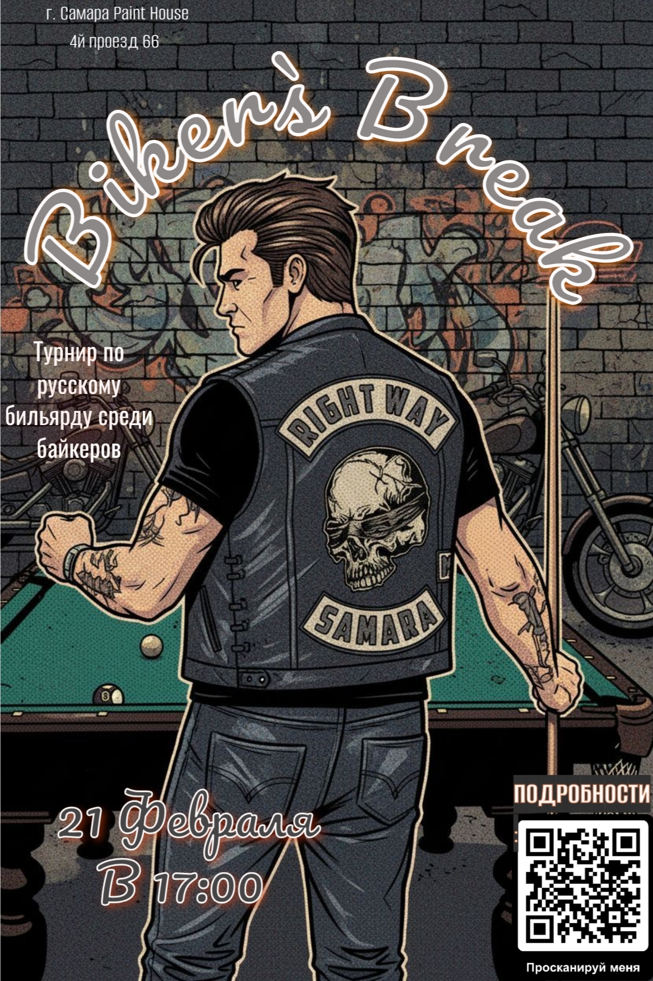 Турнир по бильярду Biker.s Break 2026