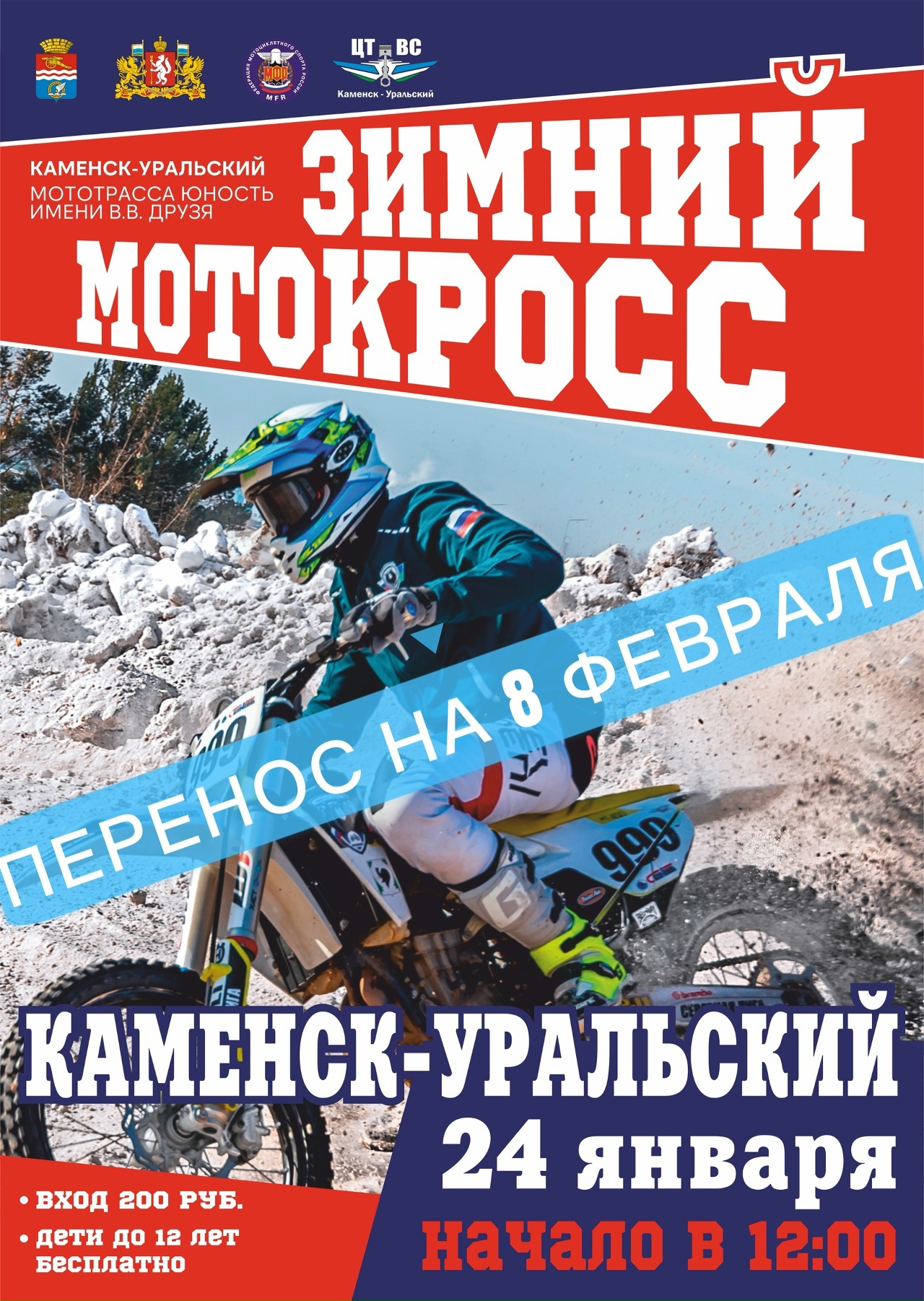 ЧиП области по зимнему мотокроссу 2026